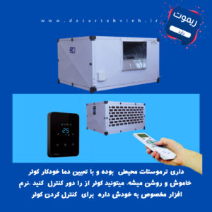 کولر ابی سلولزی