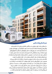 کولر پشت بامی داتار تهویه