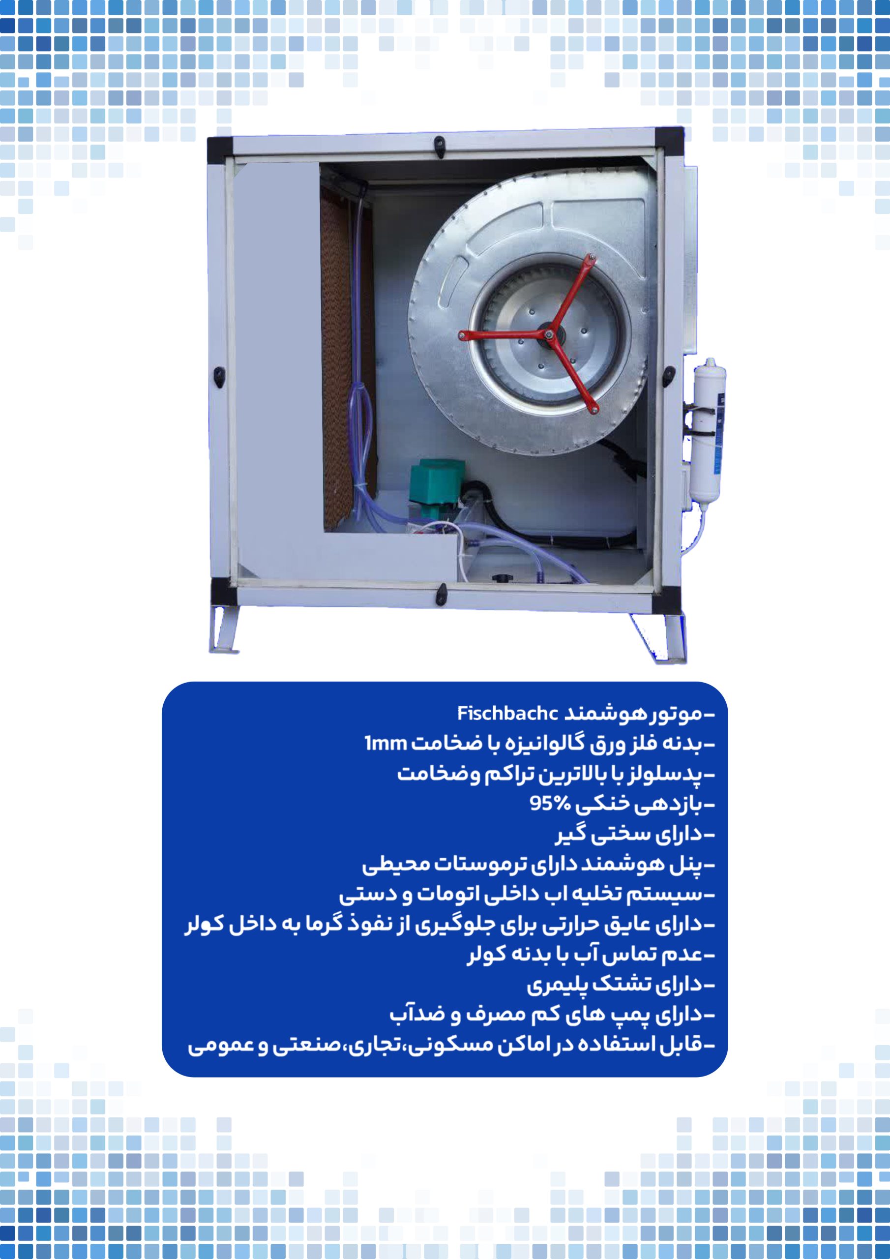 موتور کولر سلولزی